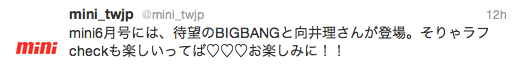 [Tweet] Big Bang va a estar en el próximo nro. de la revista Mini Magazine Japan Screen+Shot+2012-04-11+at+8.30.05+PM