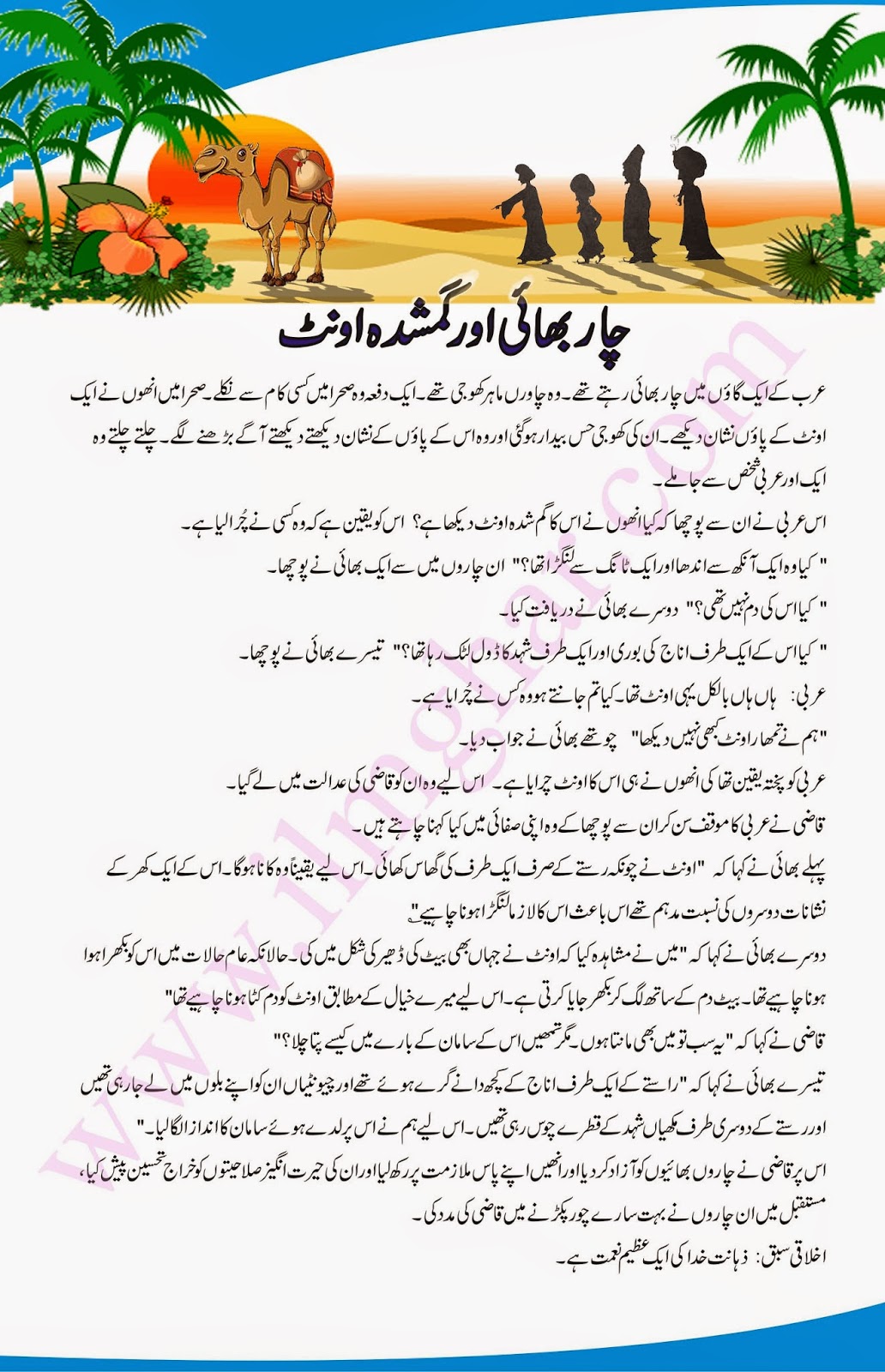 funny urdu stories for kids