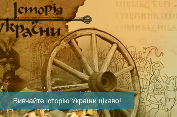 37 відеоуроків для підготовки до ЗНО з історії України