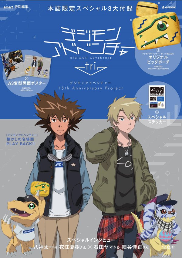 New Digimon Adventure tri. Discussions and Otomedia Images, Updated- New PV  + stuff, Page 7