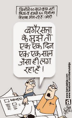 congress cartoon, narendra modi cartoon, bjp cartoon, cartoons on politics, indian political cartoon