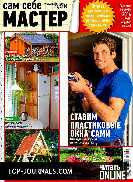 журнал скачать сам себе мастер