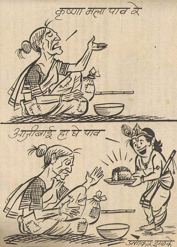 Marathi User: Very Funny Marathi Cartoon Showing Begger and Lord Krishna