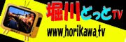 Horikawa Dot TV