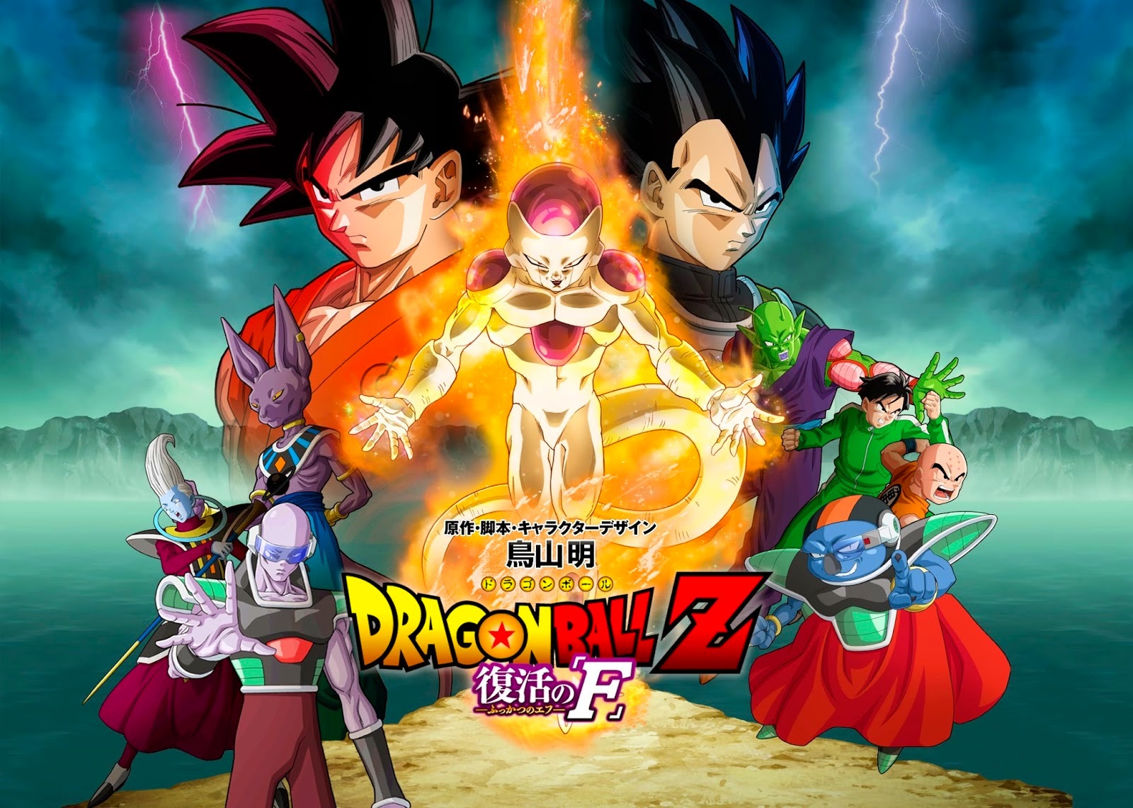 Riot Rocket Dragon Ball Z Resurrection Of F New Trailer