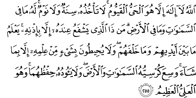Ayatul Kursi Wallpapers - Islamic Wallpapers, Kaaba, Madina, Ramadan