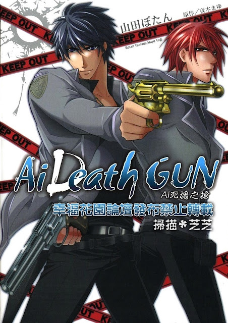 Ai Death Gun ()