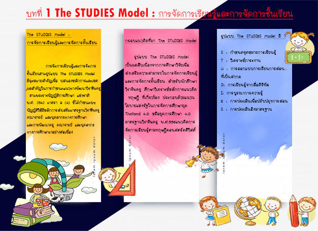 บทที่ 1 The STUDIES Model