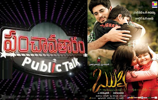 Rushi movie review in Panchavatharam -12th Feb