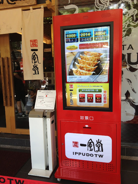 用心、創新~一風堂拉麵