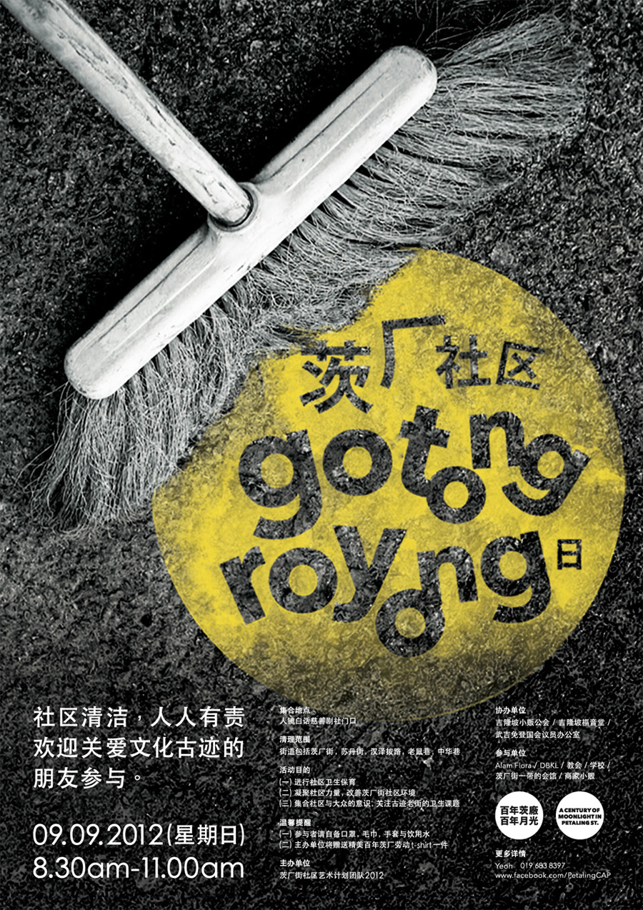 Petaling street news 茨厂报 9 September Petaling street