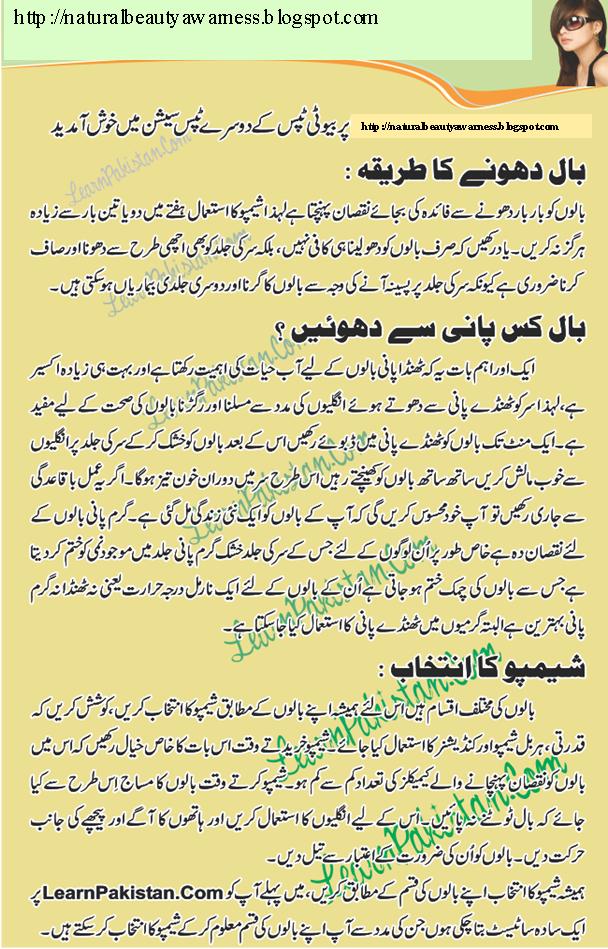 Beauty Tips In Urdu Hair Washing Tips In Urdu For Pakistani Viewers