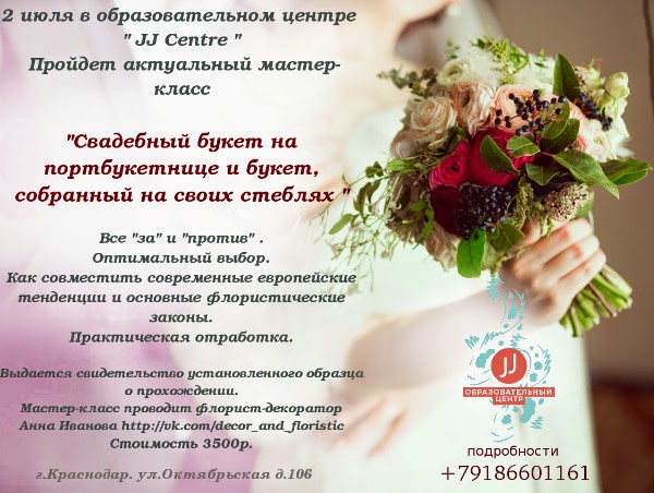 Мастер класс по созданию свадебных при Мастер класс по созданию свадебных при