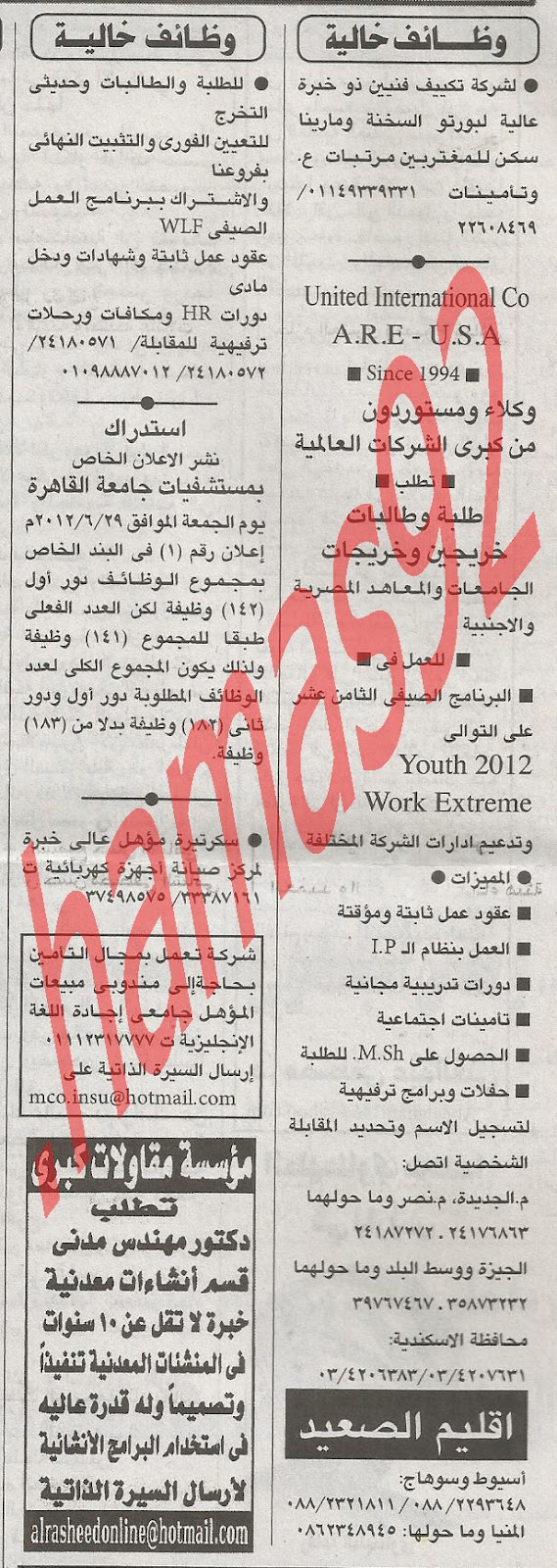 اعلانات وظائف جريدة الاهرام الاثنين 2/7/2012 - وظائف مصر %D8%A7%D9%84%D8%A7%D9%87%D8%B1%D8%A7%D9%85+1
