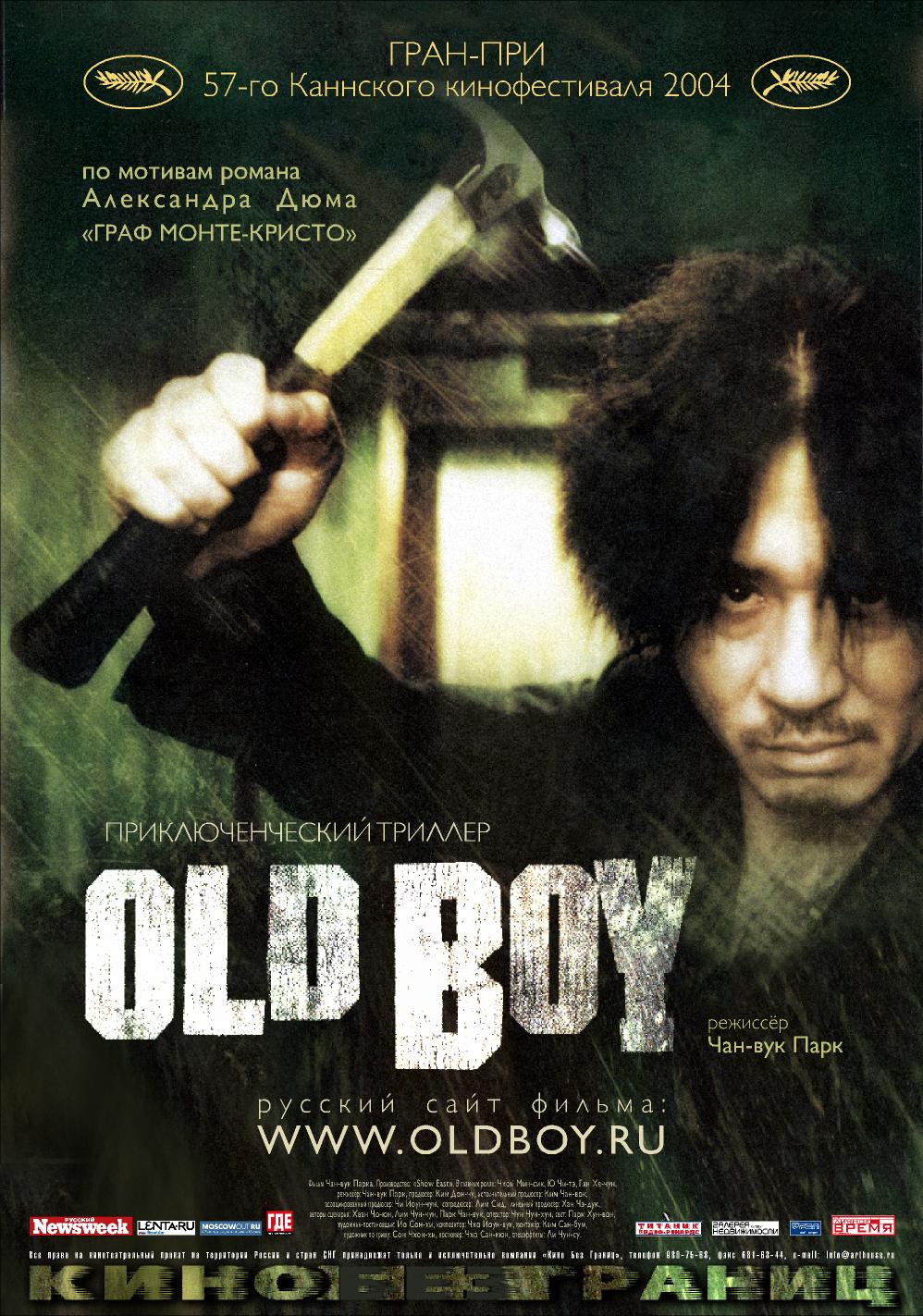 oldboy-poster.jpg