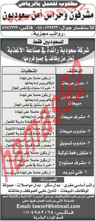 وظائف شاغرة فى جريدة الرياض السعودية الخميس 18-07-2013 %D8%A7%D9%84%D8%B1%D9%8A%D8%A7%D8%B6+2