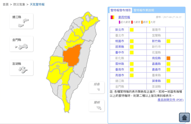 中央氣象局16:15針對南投縣發布豪雨特報,請南投縣民眾留意,切勿靠近山區或溪流,以策安全。 中央氣象局16:15針對南投縣發布豪雨特報,請南投縣民眾留意,切勿靠近山區或溪流,以策安全。