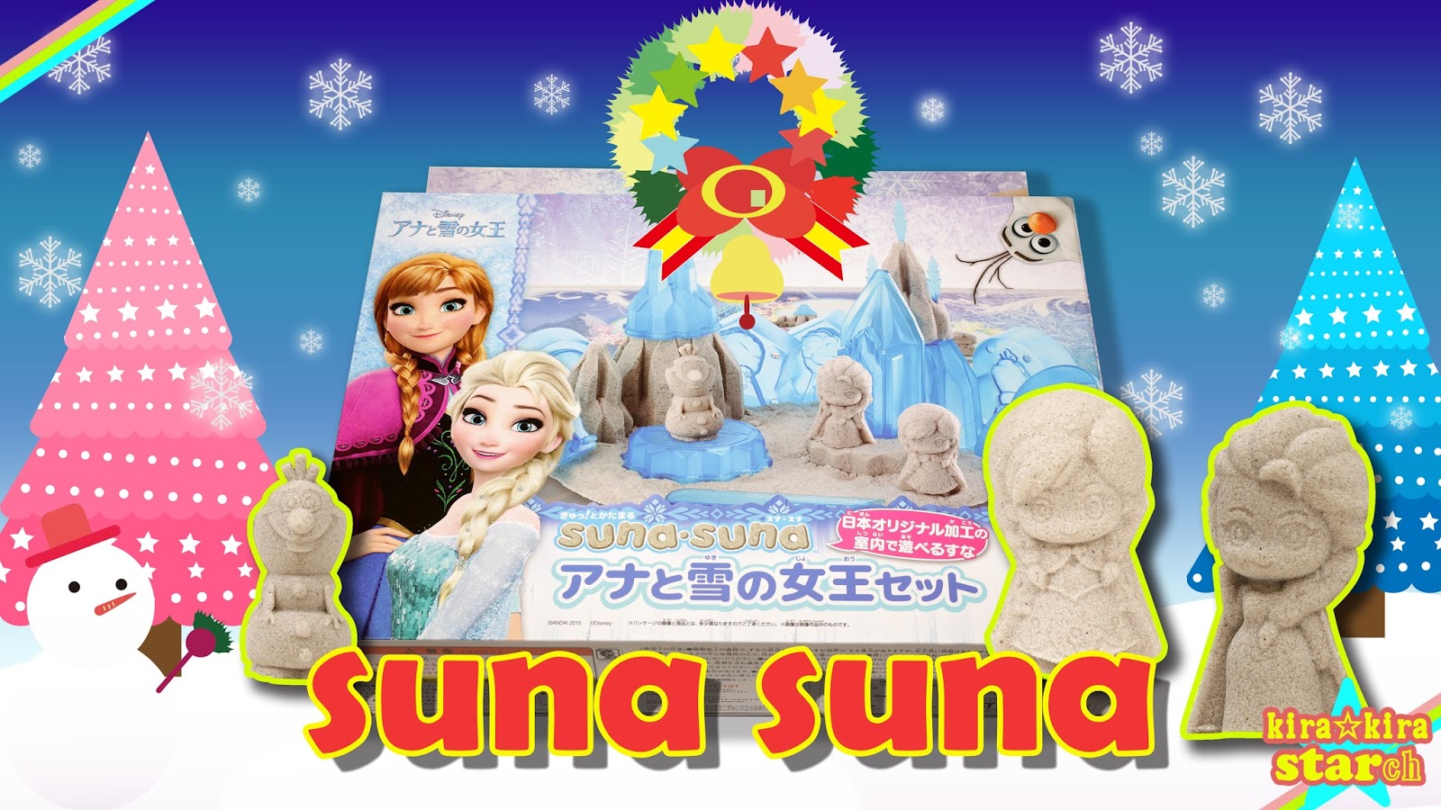 ディズニー アナと雪の女王映画のオラフのクリスマス編第一話 Sunasuna すなすな アナと雪の女王セット スナスナ アナ雪 で遊ぶ Kira Kiraスターチャンネル