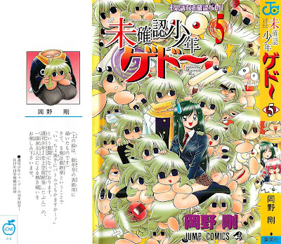 未確認少年ゲドー 第01-05巻 [Mikakunin Shounen Gedouvol 01-05] rar free download updated daily