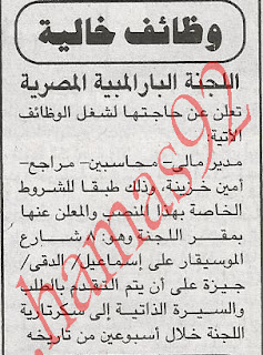 وظائف اللجنة البارالمبية المصرية - بتاريخ 25 سبتمبر 2012 %D8%A7%D9%84%D8%AC%D9%85%D9%87%D9%88%D8%B1%D9%8A%D8%A9+1