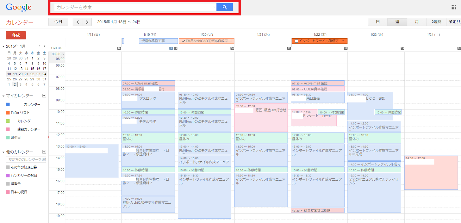 シェルパブログ Googleカレンダーで業務履歴管理