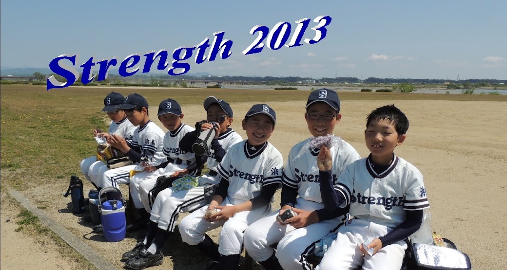 浜松 軟式 野球少年団　可美 ストレングス2013