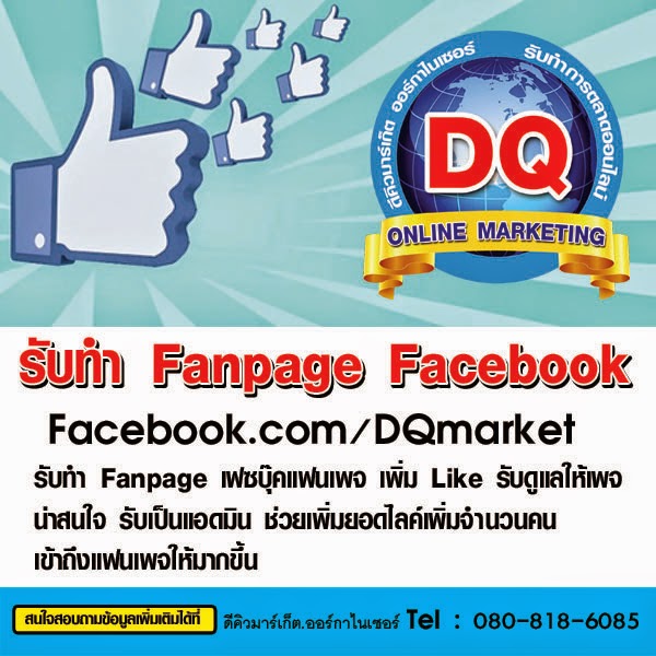  รับทำการตลาดออนไลน์