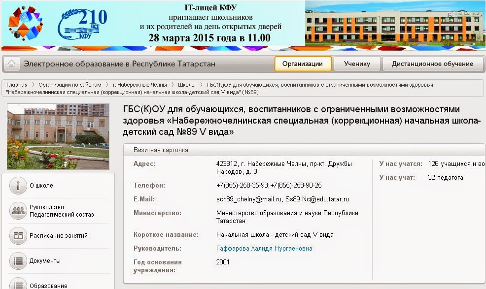 Электронное образование в Республике Татарстан