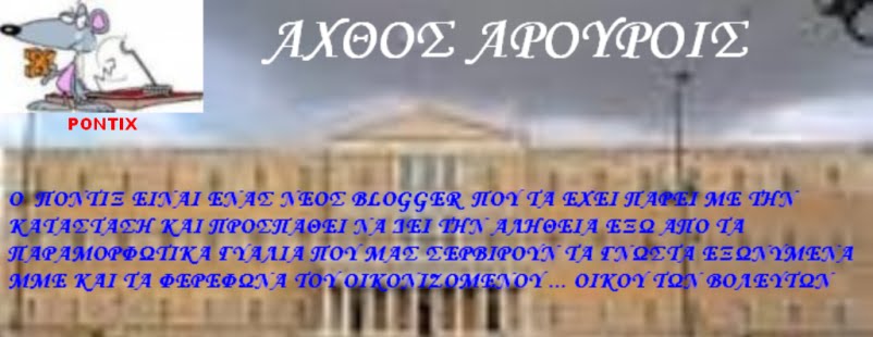 ΠΟΝΤΙΞ