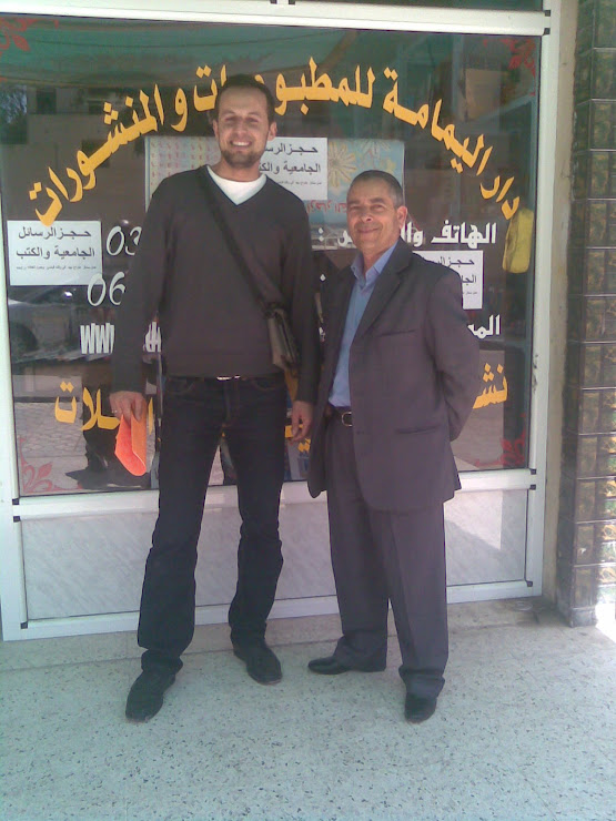 المؤلف والكاتب الصحفي: صالح بولعروق مع رشيد كامش مراسل اليمامة نت من: ولاية بومرداس