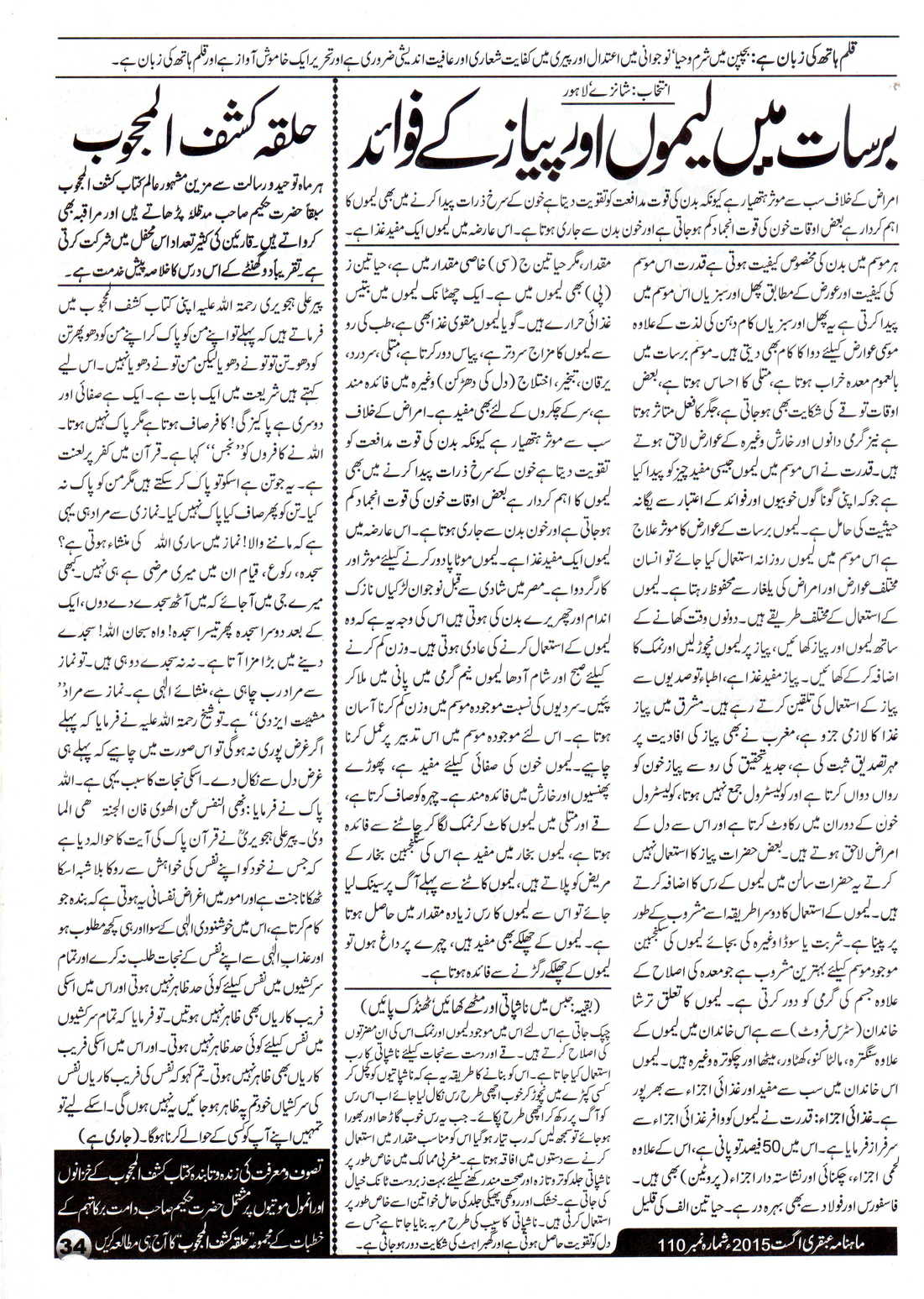 Page 34 Ubqari Magazine August 2015 Page 34 Ubqari Magazine August 2015