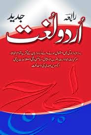 Urdu Lughat Pdf
