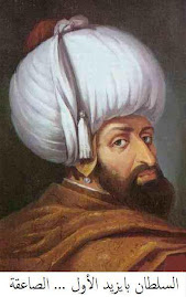 "الصاعقة "  اللقب الذى أطلقه حكام اوربا علي أحد سلاطين الدولة العثمانية
