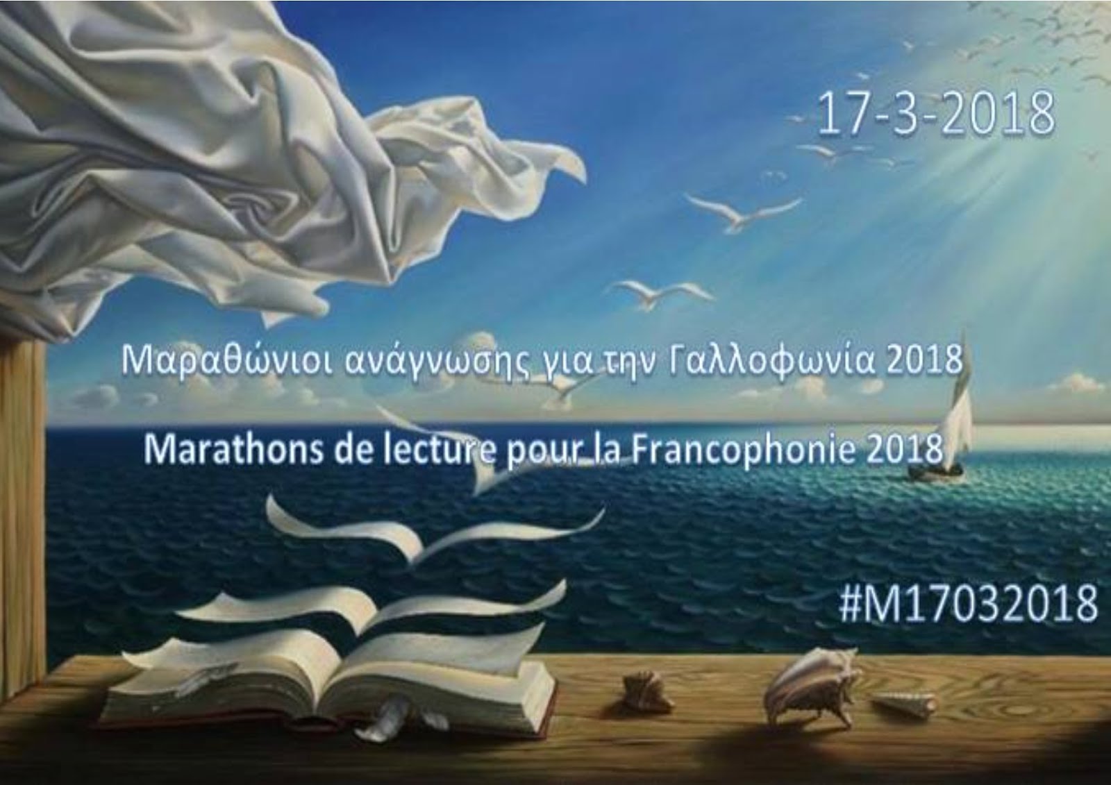 Μαραθώνιοι ανάγνωσης για τη Γαλλοφωνία 2018 - Marathons de lecture pour la Francophonie 2018