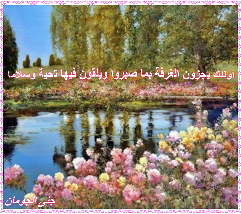 جنى الجومان