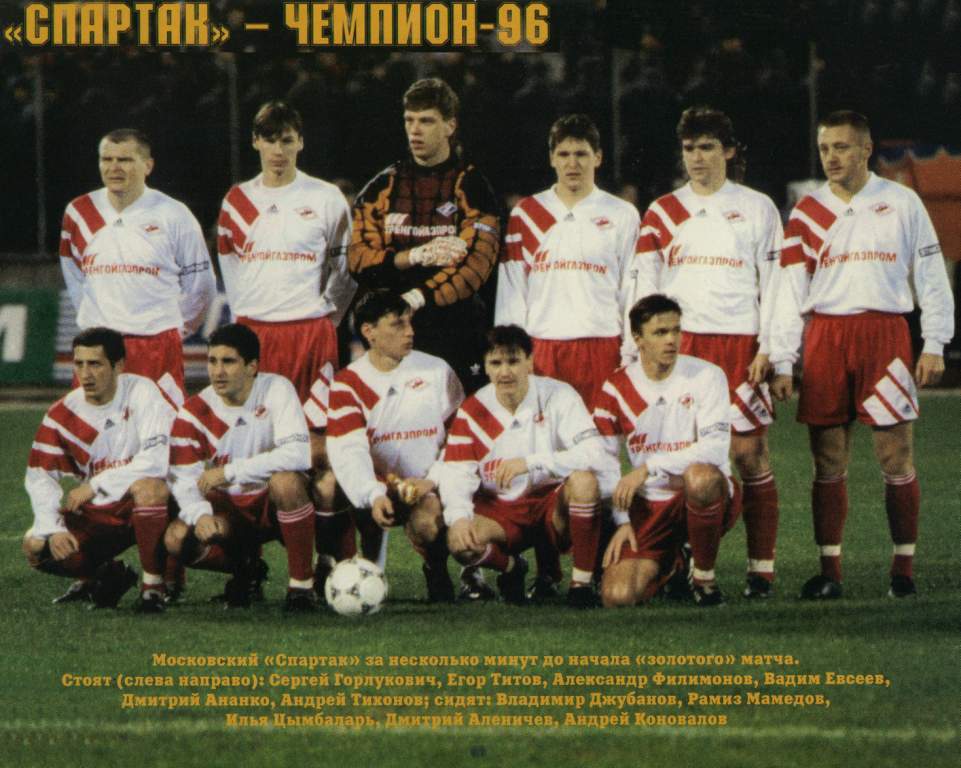 Spartak_1996_gold_match