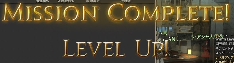 うぃむんののんびりギャザクラ日誌 Ff14 はじめてのグラカン納品 Ff14