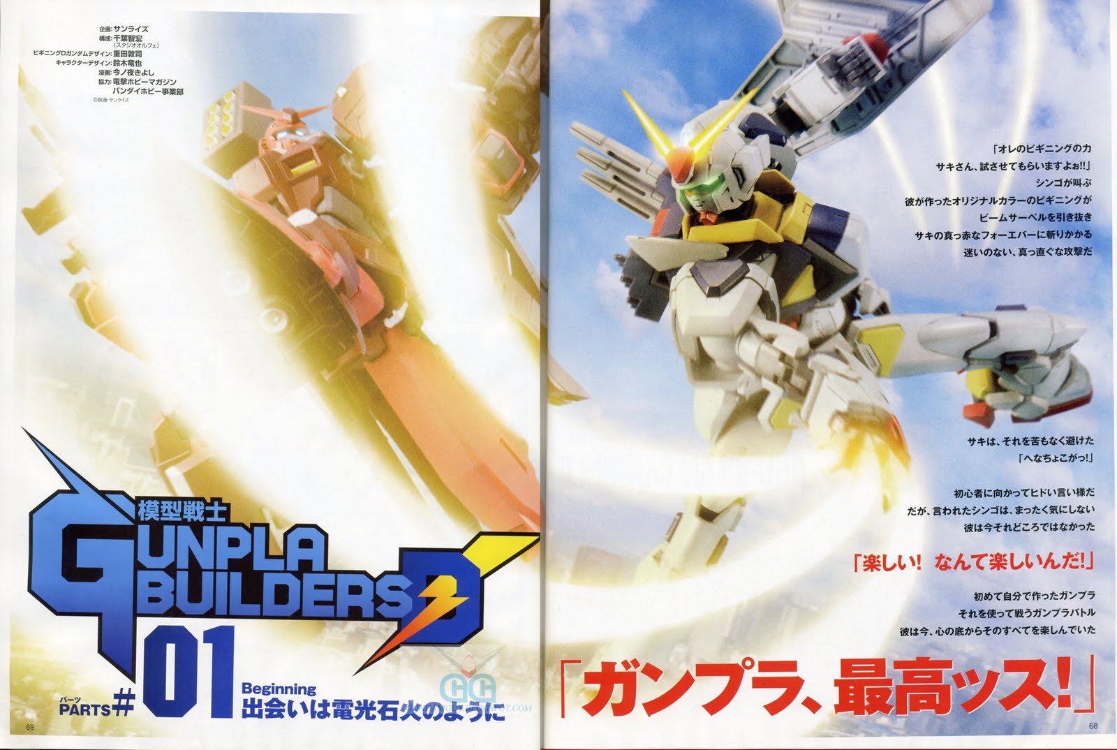 Gundam Guy 06 27 11