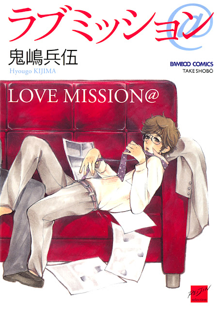Love Mission ()