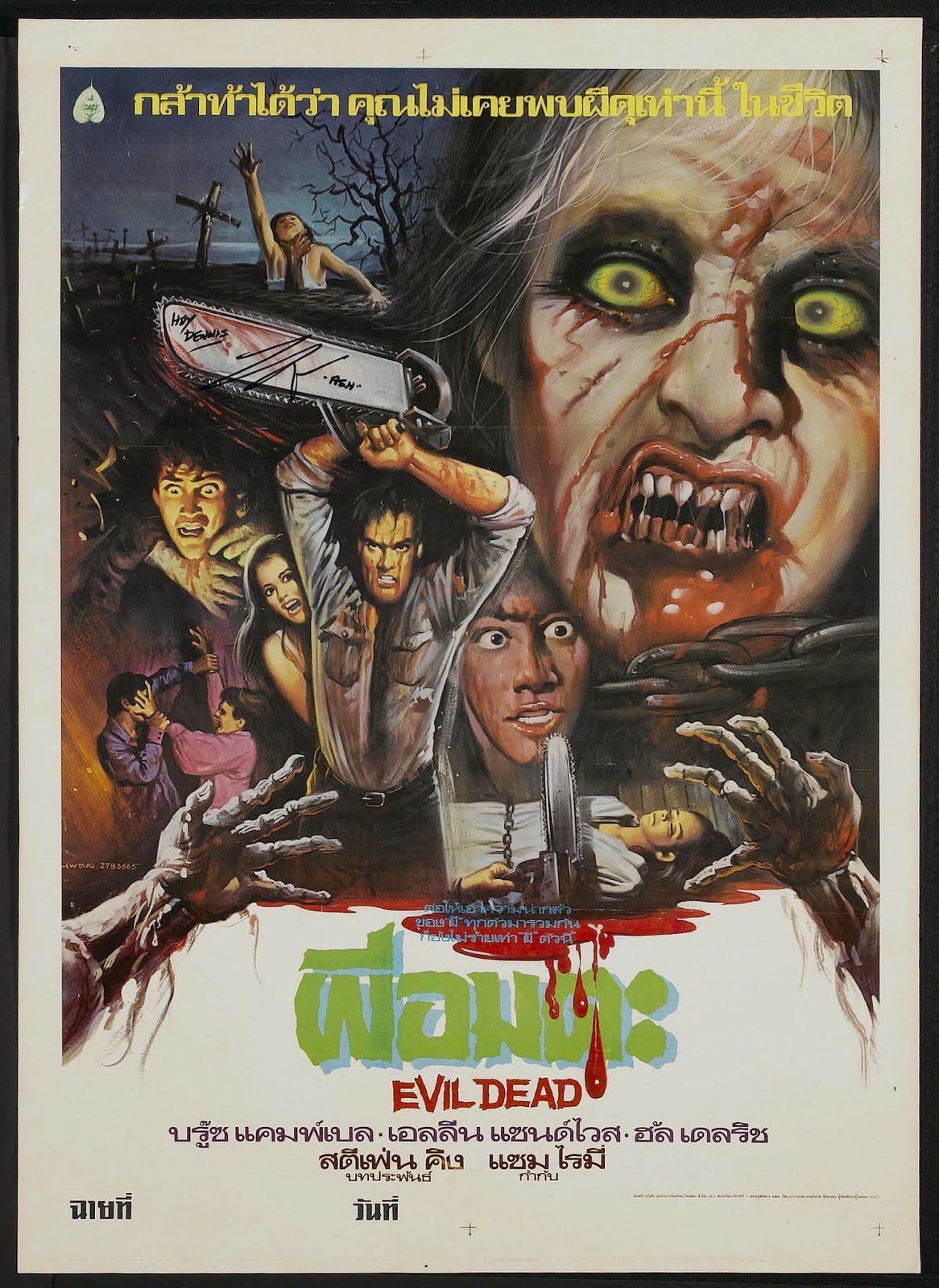 The Evil Dead (1981) – Idiomanic
