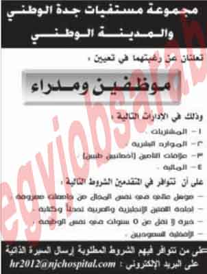 وظائف خالية من جريدة الوطن السعودية الاثنين 17-12-2012  %D8%A7%D9%84%D9%88%D8%B7%D9%86+%D8%B3+2