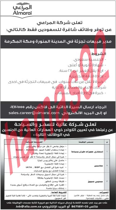 وظائف شاغرة فى جريدة عكاظ السعودية السبت 27-04-2013 %D8%B9%D9%83%D8%A7%D8%B8+10