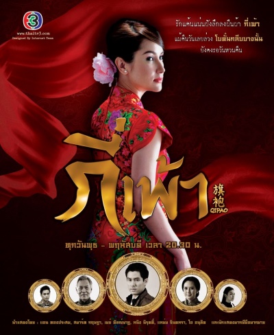 Hinh-anh-phim-Thien-duong-toi-loi-Qi-Pao-2012_01.jpg