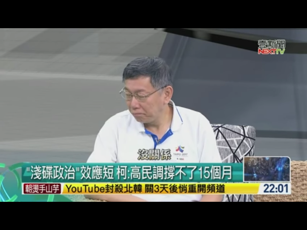 台北市長柯文哲接受壹電視專訪時指出,無論雙城論壇或世大運,都不是台北市政府可獨自扛起,「有時候想到實在是OOXX,這哪是台北市可以自己決定的。」他還飆罵「陸委會你在哪裡?」「事先你也沒有跟我們講,我們就這樣凸槌。」 台北市長柯文哲接受壹電視專訪時指出,無論雙城論壇或世大運,都不是台北市政府可獨自扛起,「有時候想到實在是OOXX,這哪是台北市可以自己決定的。」他還飆罵「陸委會你在哪裡?」「事先你也沒有跟我們講,我們就這樣凸槌。」