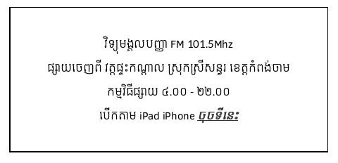 វិទ្យុមង្គលបញ្ញា FM 101.5Mhz