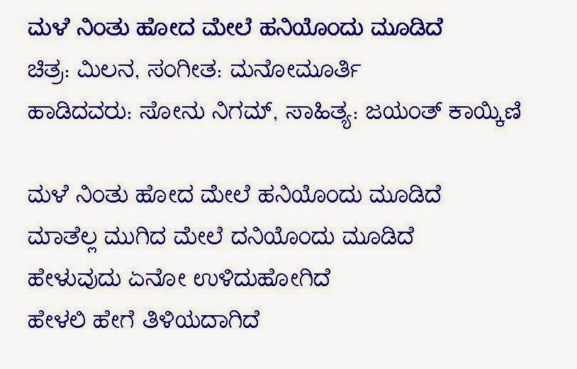 male ninthu hoda mele lyrics