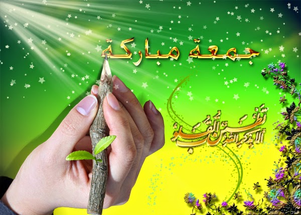 جمعة مباركة 2017 خلفيات جمعة مباركة للفيس بوك اجمل الصور مكتوب عليها جمعة مباركة 2017 مدونة ذكرى للذاكرين الاسلامية