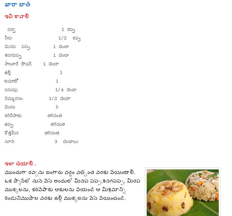 TELUGU WEB WORLD KARA BATH TELUGU UPMA