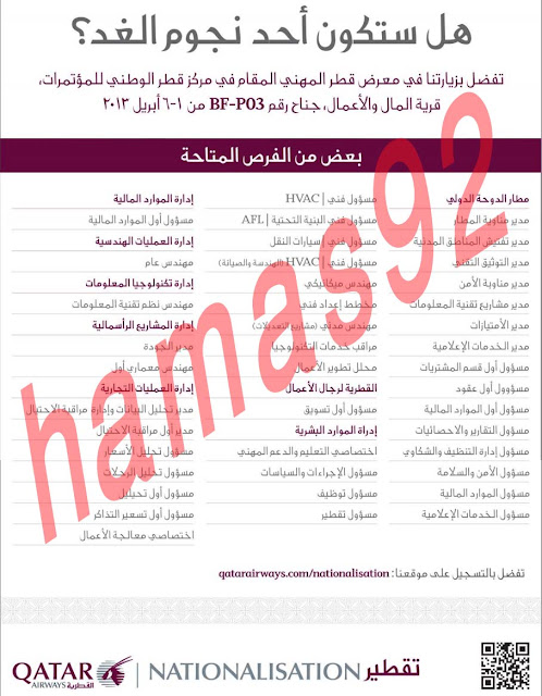 وظائف شاغرة فى جريدة الشرق قطر الخميس 04-04-2013 %D8%A7%D9%84%D8%B4%D8%B1%D9%82+1
