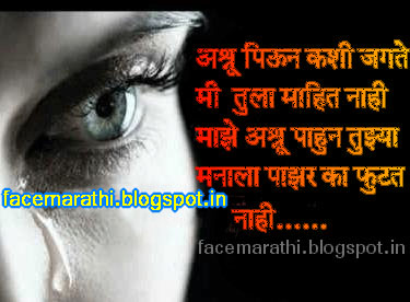 ashru marathi kavita images